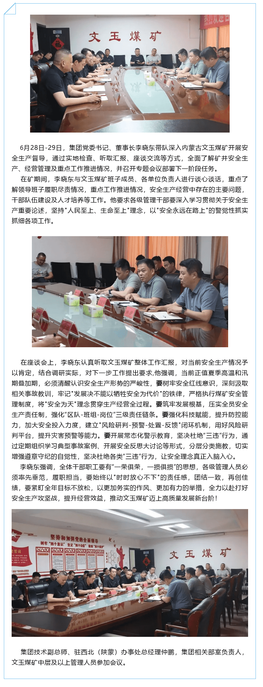李晓东带队深入内蒙古文玉煤矿开展安全生产督导 (2)_new