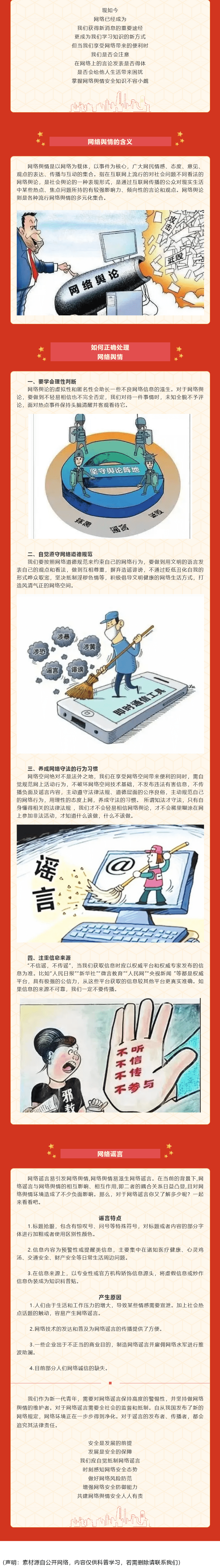 网络舆情安全，你我共同守护—— 网络舆情安全指南