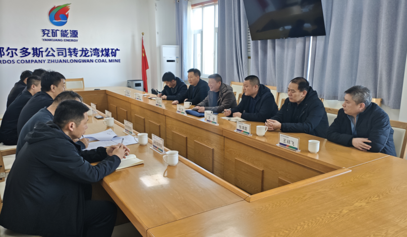 对标先进找差距，交流互鉴促提升——文玉煤矿赴转龙湾煤矿对标学习